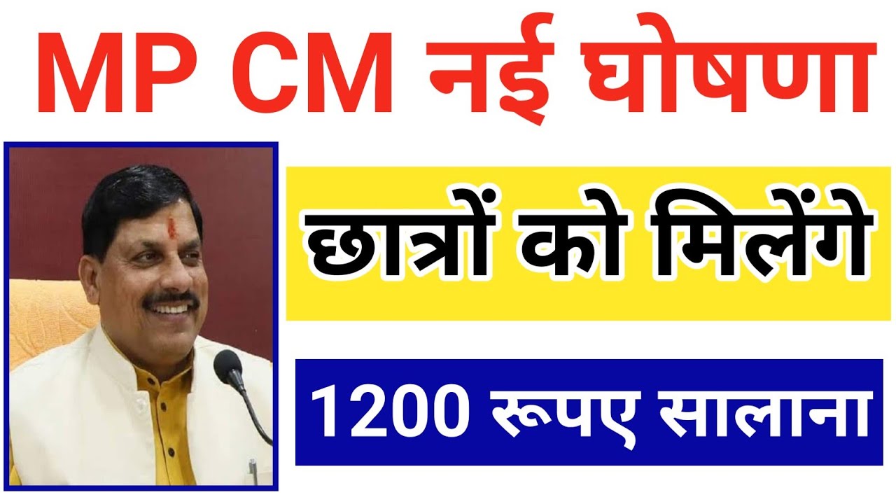 MP CM 1200 MP Govt Scheme mp-cm-1200-mp-govt-scheme
