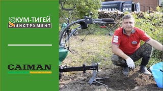 Как копать картошку мотоблоком? Секреты настройки картофелекопателя (Мотоблок Caiman VARIO 60S TWK+) Видео: Как копать картошку мотоблоком? Секреты настройки картофелекопателя (Мотоблок Caiman VARIO 60S TWK+)