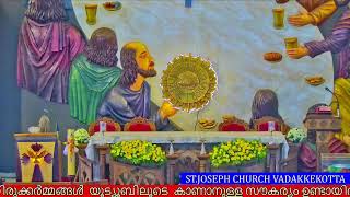 22 APRIL 2026 || 10.45M || HOLY MASS || ST.JOSEPH'S CHURCH VADAKKEKOTT1