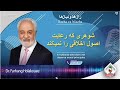 Show 5857 شوهری که رعایت اصول اخلاقی را نمیکند 