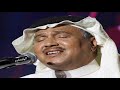محمد عبده ليتك معي ساهر جودة عالية جلسة نادرة 2009 Simo05055 