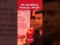 क्या 1499 करोड़ Tax  से Pollution  कम हुआ