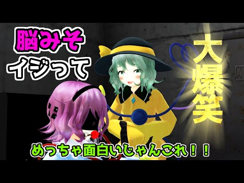 [Touhou MMD] Streaming Myself Touching My Sister's Brain and Glitching Her Out [Koishi Channel]