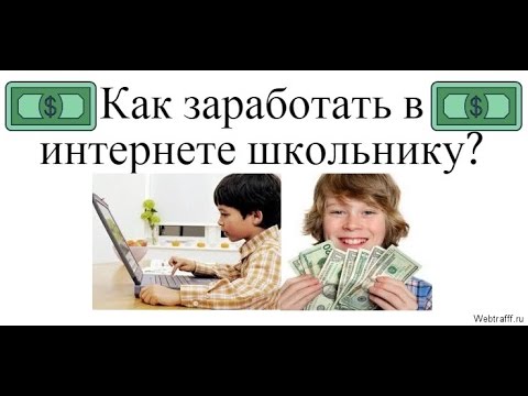 заработок в интернете для школьников на играх заработок в интернете для школьников на играх