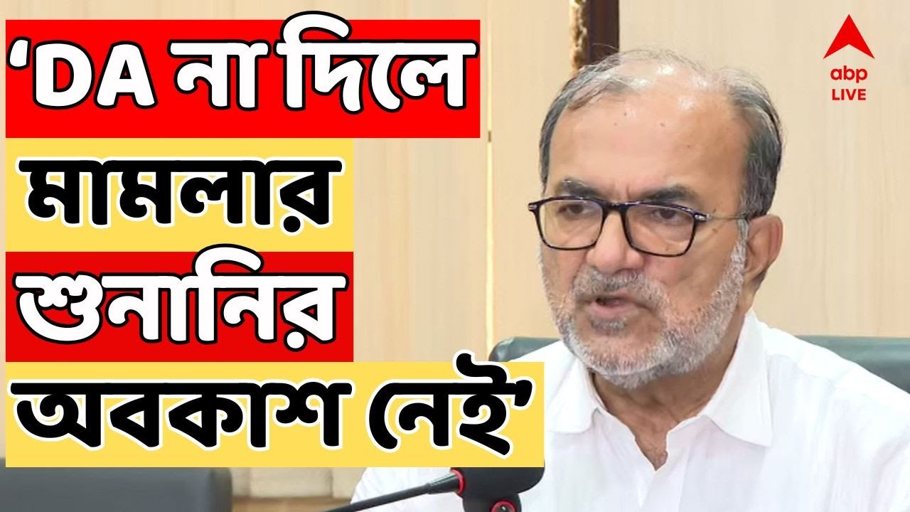 DA Case Live: বকেয়া DA নিয়ে 'নতুন নির্দেশ' সুপ্রিম কোর্টের, কী বললেন আইনজীবী বিকাশরঞ্জন ভট্টাচার্য ?