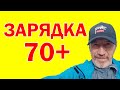 Гимнастика для пожилых / Оздоровительные упражнения для бабушек и дедушек 70+