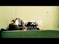 2020.11.8／2 渋谷QUATTRO トリプルヘッダーワンマン「限界突破」ドキュメンタリー映像＋ロボット（55曲目のアンコール ver.）
