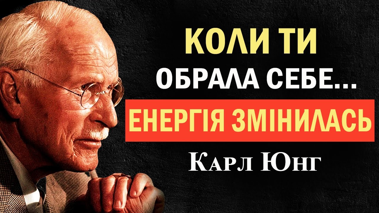 Таємниця, що робить звичайну жінку магнетичною — Карл Ґустав Юнг пояснює