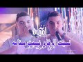 Cheb Amine Tigre 2026 Nsit Rgad Nsit Menamah قلبي شكون سبابه Avec Zaki Maestro Exclusive Live
