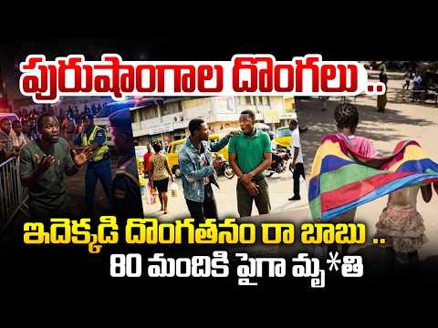 మూఢనమ్మకం ముదిరింది.. “పురుషాంగాలు పోతున్నాయి” అంటూ 80+ మందిని చ0పేశారు | SumanTV 360