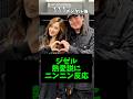 ニンニン、ジゼル熱愛説に反応し話題集まる #ジゼル #熱愛 #aespa
