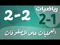رياضيات 2 ثاني ثانوي درس العمليات على المصفوفات 