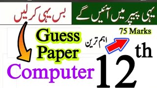 New Pairing Scheme computer for class 12 - computer guess paper class 12th | 12th Class computer 