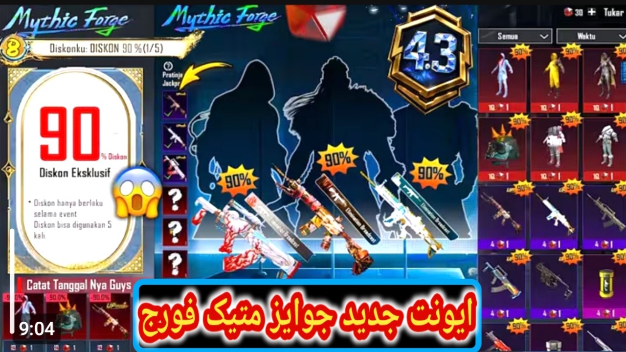 جوایز متیک فورج سیزن بعدی پابجی موبایل  و بازگشت تخفیف های ویژه متیک فورج 🤫