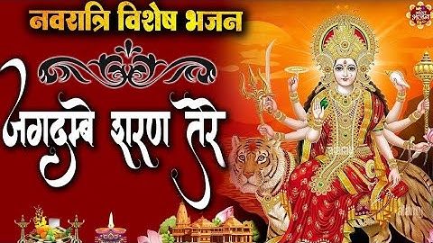 दुर्गा अमृतधारा || durga amritdhara || जगदम्बे शरण तेरे ||jagdambe stuti || संकटहरनी दुर्गा अमृतधारा