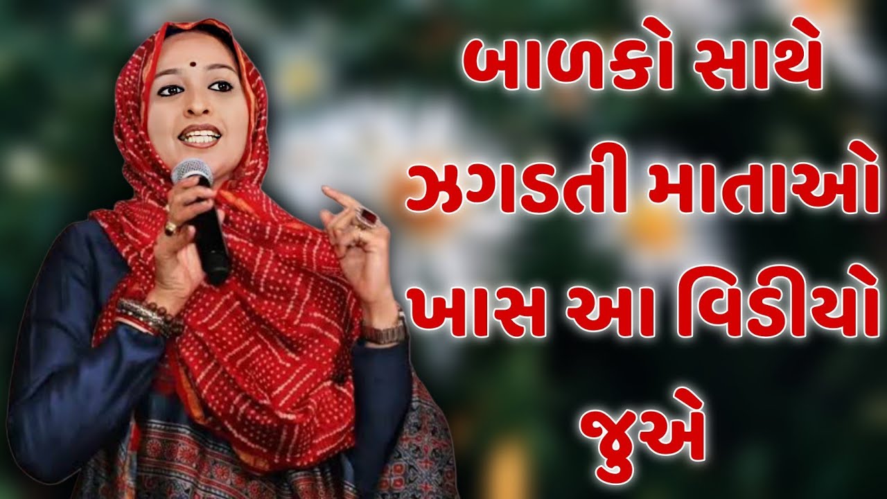 Mothers who fight with their children should watch this video || nehal gadhavi latest gujarati motivation speech 2025