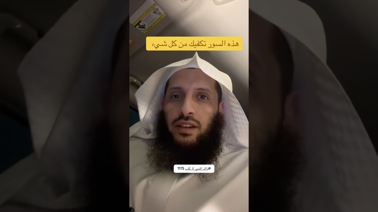 هذه السور تكفيك كل شيء