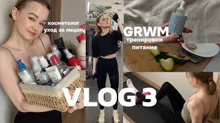 vlog: мои тренировки и питание | косметолог и новый уход за лицом | grwm на свидание | кто я?