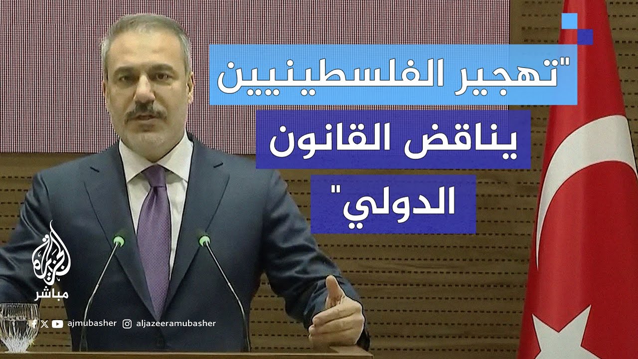وزير الخارجية التركي: ندعم بيان القاهرة فيما يتعلق برفض تهجير الفلسطينيين من غزة