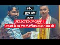 SELECTED IN CRPF | 23 वर्ष के उम्र मे 8 से अधिक EXAM पास की पुरी जानकरी। #selected #raushananandsir 