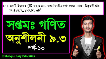 Seven Math Chapter 9.3 (Part 10) ll Class 7 Math Chapter 9.3 ll 7 Math 2.3 ll Seven Math 9.3