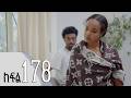 ሐረግ ክፍል 178 