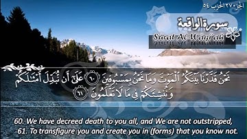 سورة الواقعة ماهر المعيقلي   Sûrat Al Waqi'ah Maher Al Muaiqly