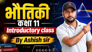 physics class-11 introductory lecture up board l-1
