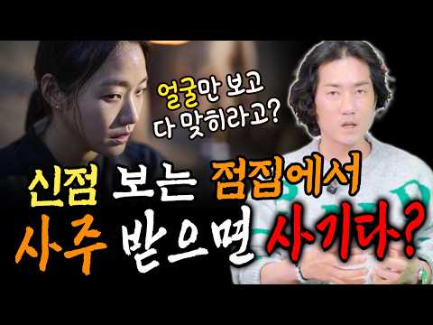 هل القراءة من الوجه فقط؟ السبب الوحيد لطلب الساجو في القراءة الروحية! [Deok Doryeong]