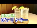 【激ウマ】こだわりのジンリッキーをライムコーディアルを使って作る。