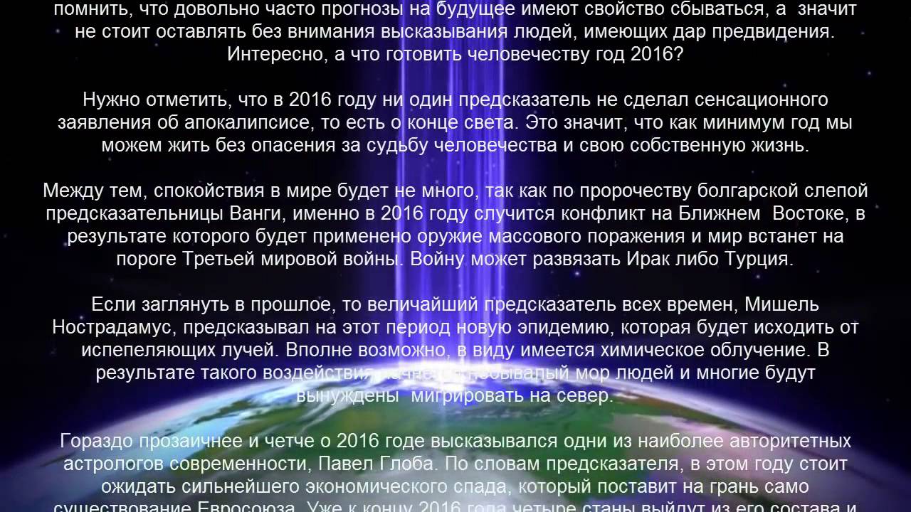 Астрологи Экстрасенсы Предсказания