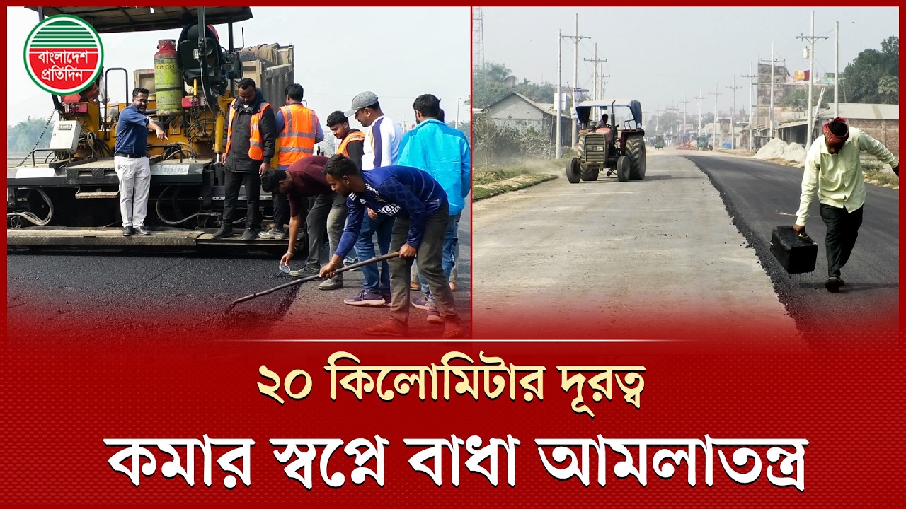 অধিগ্রহণ জটিলতায় বন্ধের শঙ্কায় মেগা প্রকল্প | Mega Project | Sherpur