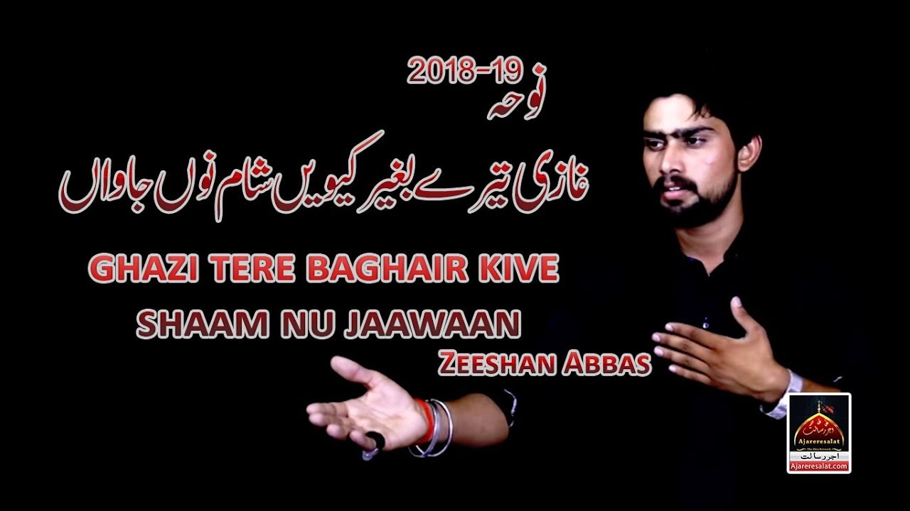 Noha   Ghazi Tere Baghair Kive  Shaam Nu Jaawaan   Zeeshan Abbas   2018