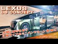 Introducing the six-wheeled minivan saloon! LEXUS LS CONCEPT - YouTube