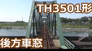 【マリメッコ列車後方展望】天竜浜名湖鉄道 TH3501形 金指～天竜二俣