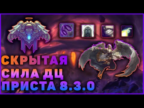 ГАЙД ДЦ ПРИСТ