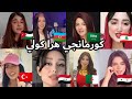 كورمانجي هرا كولي اغاني مطلوبة ترند التيكتوك Kurmanci Here Gule mp3