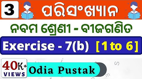 Statistics Exercise 7B || Class 9 Algebra Chapter 7 Exercise in Odia || ପରିସଂଖ୍ୟାନ || All Cover ||🔥