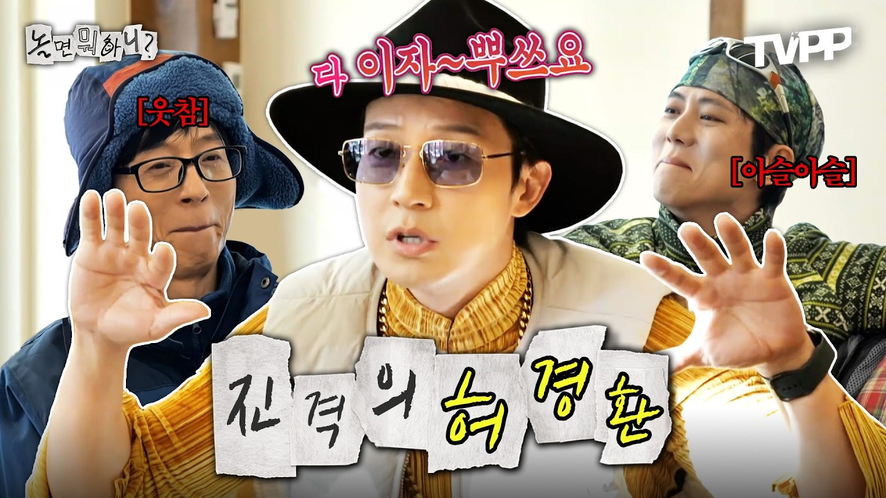 【#TVPP】 놀면뭐하니 고정 멤버가 되고 싶은 진격의 허경환 레전드 모음.zip📂| 놀면뭐하니? | TVPP | MBC 250719 방송 외