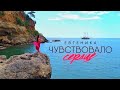 Евгения Дидюля - Чувствовало сердце (#OfficialVideo 2019)