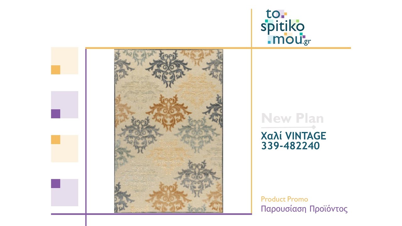New Plan (χαλιά μοκέτες πατάκια) | Χαλί VINTAGE 339-482240