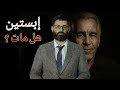 د محمد الرفاعي جيفري إبستين لم يمت انتقل إلى مهمة جديدة 