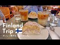 ［Finland Trip］フィンランドの街で『食』を楽しむ5日間 🇫🇮 人気カフェ巡りと有名ベーカリー☕空港ムーミンカフェ。北欧暮らしと行く2025年最新ヘルシンキ観光ガイド～グルメ編#2～