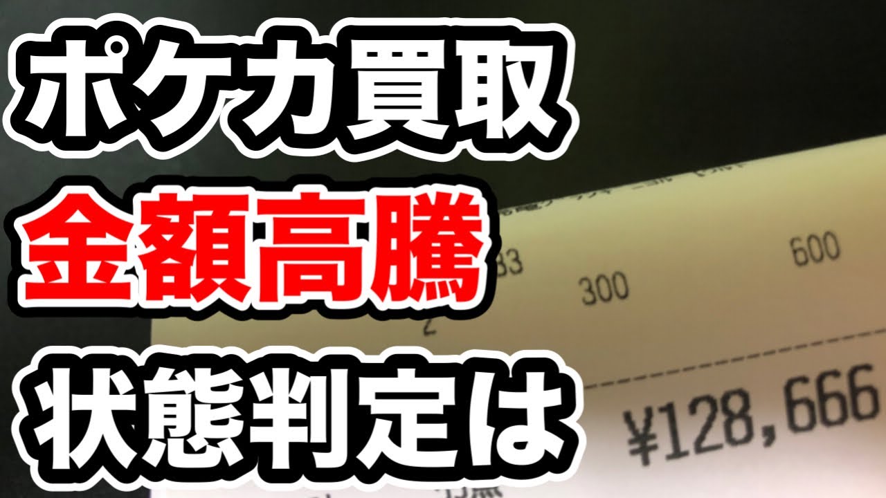 ポケカ】微傷や初期キズがある高騰中のカードをショップで査定して