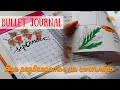 Все развороты на СЕНТЯБРЬ | BULLET JOURNAL