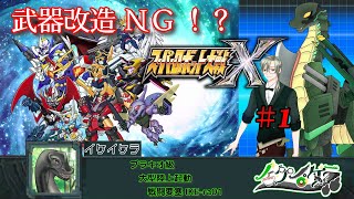 【 スパロボX縛り実況 ※ネタバレあり！】 #初見歓迎  ＃Vtuber ＃恐竜　#ケラライブ