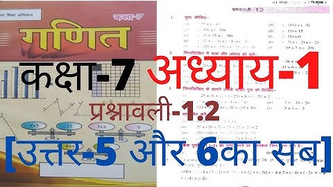 Bihar board class 7th math|ex-1.2 chapter 1 in hindi| पूर्णाक की समझ| book solution|math class 7th
