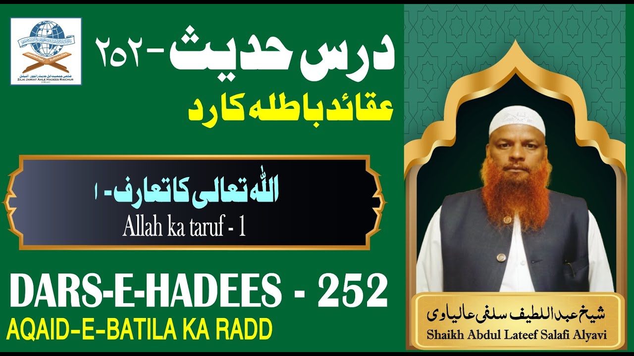 ALLAH KA TARUF-1 (AQAID-E-BATILA KA RADD) - DARS-E-HADEES - 252 - 