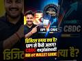 CBDC क्या है? | e₹ Digital Rupee Explained in Hindi | UPI vs CBDC | RBI Digital Currency