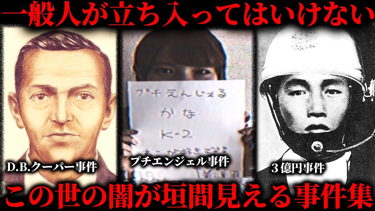 【作業用】この世の闇が垣間見える事件集【たっくー切り抜き】